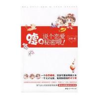 嘘，说个恋爱秘密哦！