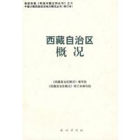 西藏自治区概况