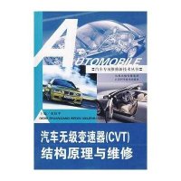 汽车无极变速器(CVT)结构原理与维修