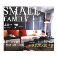 非常小户型－现代城市住宅