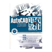 AutoCAD 2010电气设计（中文版）（附CD-ROM光盘1张）