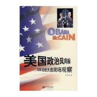 美国政治风向标.2008总统大选现场观察