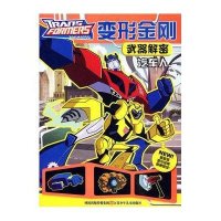 变形金刚武器解密：汽车人