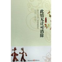 此情无计可消除：那些才子佳人的爱恨情仇