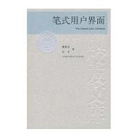 中国科大校友文库笔式用户界面