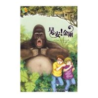 早安!金刚/神奇树屋25