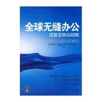 全球无缝办公/诺基亚移动战略(DX)