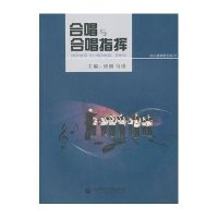 合唱与合唱指挥