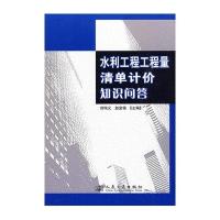水利工程工程量清单计价知识问答