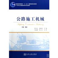 公路施工机械(第2版)