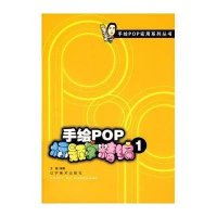 手绘POP标题字精编(1)