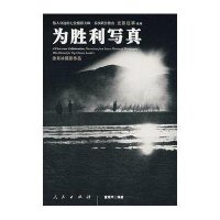 为胜利写真/光影往事系列