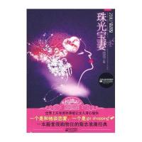 珠光宝妻