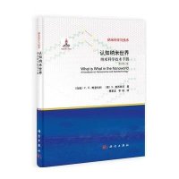 认知纳米世界：纳米科学技术手册