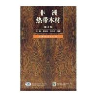 非洲热带木材(2-1)