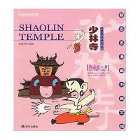 少林寺/蔡志忠漫画中英文版