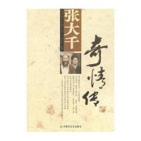 张大千奇情传