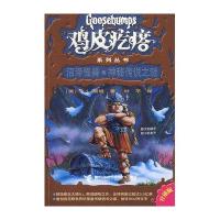 沼泽怪兽：神秘传说之谜