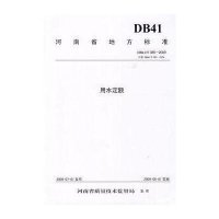 河南省地方标准用水定额