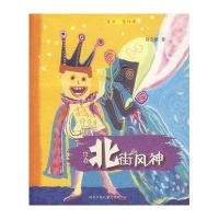 住在北街的风神