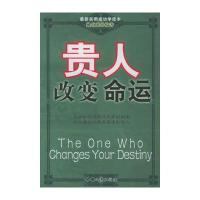 贵人改变命运