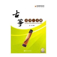古筝自学三十课