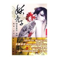 优小说：妖壳子