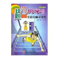 实验室幽灵事件（校园青春版）