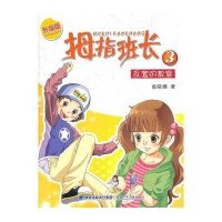 乱套的教室/校园“轻幻想”小说·拇指班长