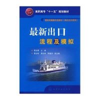 最新出口流程及模拟