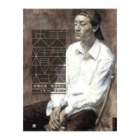央美精英档案-柳青绘画、雕塑笔记