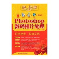 Photoshop数码相片处理（附光盘）