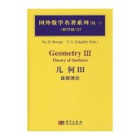 几何III:曲面理论