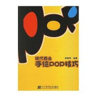 现代商业手绘POP技巧