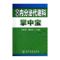 实用内分泌代谢科掌中宝