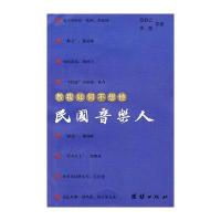 教我如何不想他：民国音乐人