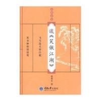 谈《笑傲江湖》(金庸茶馆)