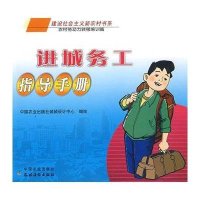 进城务工指导手册