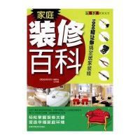 家庭装修百科