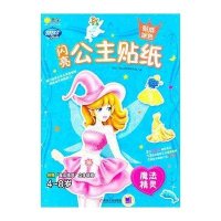 闪亮公主贴纸:魔法精灵