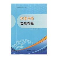 仪器分析实验教程