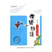 侠路相逢系列：沙门岛死亡游戏