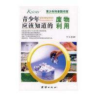 青少年应该知道的废物利用