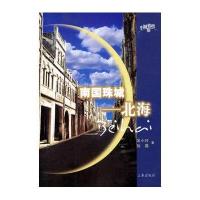 南国珠城:北海