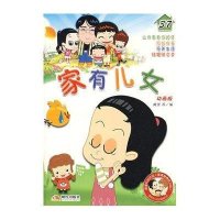 家有儿女37