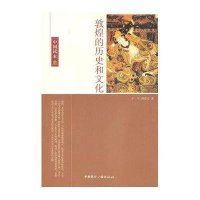 中国读本--敦煌的历史和文化