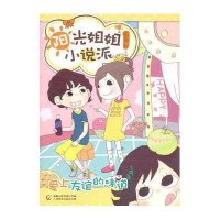 阳光姐姐小说派-爱上友谊的味道