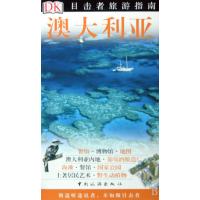 澳大利亚/DK目击者旅游指南