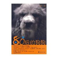 80后的狗狗