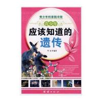 青少年应该知道的遗传